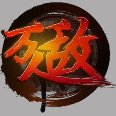 万人敌吕奉先手游app