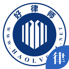 好律师手机软件app