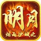 明月传奇手游app