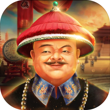 军机大臣手游app