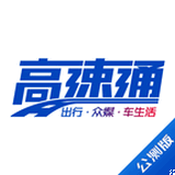 广东高速通手机软件app