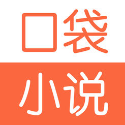 口袋小说书城手机软件app