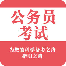 公考宝典手机软件app