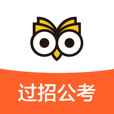 过招公考手机软件app