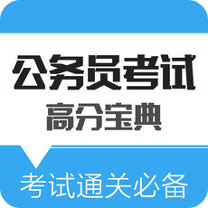公考题库手机软件app