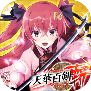 天华百剑：斩手游app