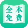全本免费快读小说手机软件app