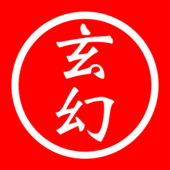 畅读玄幻小说精选榜手机软件app