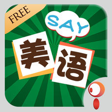 美语怎么说手机软件app