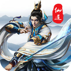 无极仙道手游app