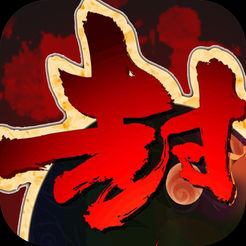 封神英杰传贰手游app