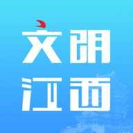 文明江西手机软件app