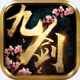 九剑封神传手游app