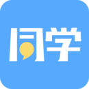 同学帮手机软件app