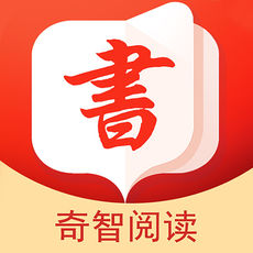 奇智阅读手机软件app