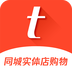 同城铺子手机软件app