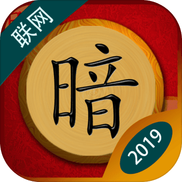 中国暗棋手游app