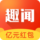 极致趣闻手机软件app