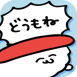 是寿司哦手游app