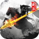 三国战争手游app
