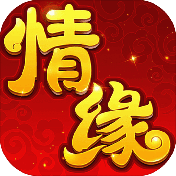 梦幻仙侠情缘手游app
