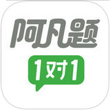 阿凡题1对1手机软件app