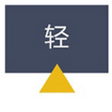轻视手机软件app