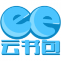 云书包 学生版手机软件app