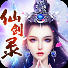 仙剑录手游app
