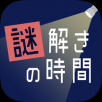 解谜时间手游app