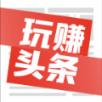 玩赚头条手机软件app