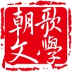 朝歌小说手机软件app