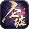 圣墟手游app