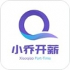 小乔开薪手机软件app