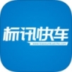 标讯快车手机软件app