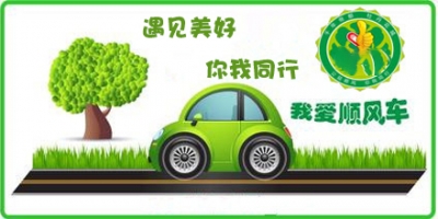 顺风车软件合集