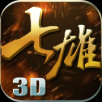 七雄争霸3D手游app