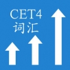 英语4级词汇手机软件app