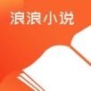 浪浪小说手机软件app