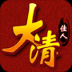 大清佳人手游app