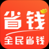 全民省钱手机软件app