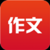 作文网手机软件app
