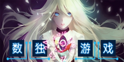 数独类游戏合集