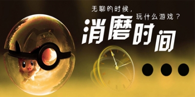 打发时间手游大全