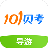 导游证考试手机软件app