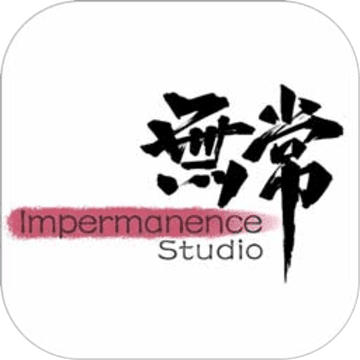 代号：無常手游app