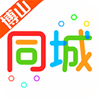博山同城手机软件app