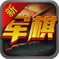 军棋世界手游app