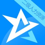 人力资源二级星题库手机软件app