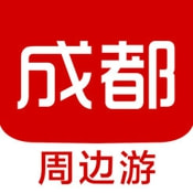 成都周边游手机软件app